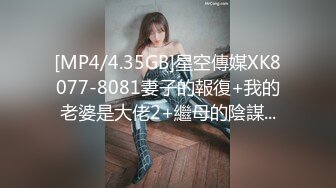 [MP4/4.35GB]星空傳媒XK8077-8081妻子的報復+我的老婆是大佬2+繼母的陰謀...