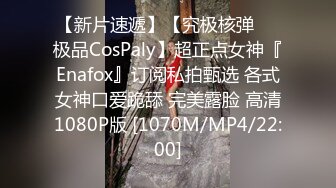 [MP4/ 624M] 无毛白虎小骚妹躺在床上让小哥淫语调教给狼友看，小嫩逼紧紧的