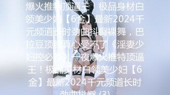 ★☆稀缺资源☆★新人 2023年度最嫩幼齿萝莉妹妹【喝醉蜗牛】一周8小时精华合集 撒尿自慰 大哥们看沸腾了 好这口的不要错过！ (3)