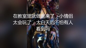 极品美乳淫妻《嫂子爱露出》群P乱交露出__前裹后操小逼要玩烂 (8)