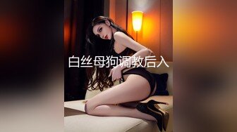 双倍快乐【NONO酱】稚嫩少女~全裸互摸诱惑~