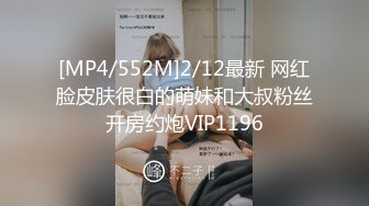 [MP4/552M]2/12最新 网红脸皮肤很白的萌妹和大叔粉丝开房约炮VIP1196