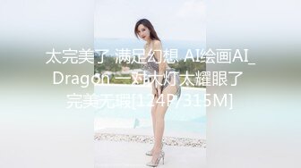 STP27721 ED Mosaic 小姐姐第一次彼此尴尬不知道怎么开始结果还不是干起来了