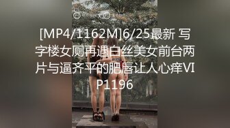 [MP4/1162M]6/25最新 写字楼女厕再遇白丝美女前台两片与逼齐平的肥唇让人心痒VIP1196