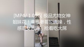 [MP4/ 1.09G] 极品尤物女神姐妹花！幸福老哥轮流操，性感双女舌吻，抢着吃大屌