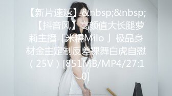 【新片速遞】&nbsp;&nbsp;✨【抖音风】高颜值大长腿萝莉主播「米糯Milo 」极品身材金主定制反差裸舞白虎自慰（25V）[851MB/MP4/27:10]