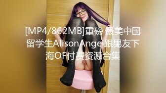 STP26621 《顶级极限?调教》母狗女奴训练营【绳精病】系列性感美模乳夹捆绑透明肉丝极品粉嫩蜜穴炮机振动棒淫水泛滥高潮宫缩