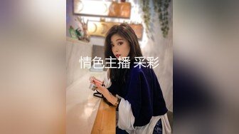 STP31662 ✿极品御姐✿ 高颜值性感女神寻求刺激感的夫妻▌师师 ▌肉欲秘书蜜穴补偿侍奉 柔软美乳汹涌澎湃 后入爆刺蜜壶挺翘淫臀