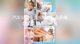 绝版舞团【艺舞吧】 乐乐 高冷范女神露B目前最大尺度裸舞