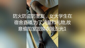 防火防盗防室友，女大学生在宿舍直播,为了流量和礼物,故意偷拍室友换衣服走光1