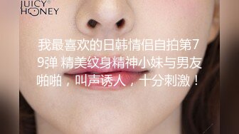 【全網首發】✅✅✅【露臉泄密】鄰家乖乖女眼鏡妹【小蕓】高價定制私拍，沒了純只剩下欲，裸舞絲襪誘惑啪啪內射 (18)