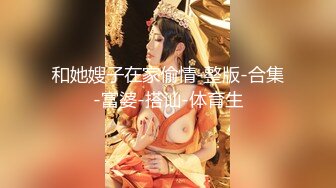 ✨T国淫趴皇后「honeytipsy」男女人妖通吃OF多男多女混战实录 约炮乡野民宿之意想不到的女上位骑乘