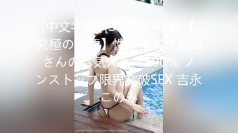 (HD1080P)(ダスッ！)(dass00106)ふわとろ巨乳のバブみある年下義母に死ぬほど甘やかされ、オギャり射精を繰り返したボク。 小花のん