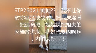 [MP4]STP29943 短发网红小骚货！难得约炮友操逼秀！69姿势猛吃屌，揉搓骚穴高潮喷水，扶腰后入爆操 VIP0600