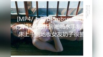 [MP4/ 1.23G]&nbsp;&nbsp;年轻情侣开房啪啪水手制服床上干到地板女友奶子很赞