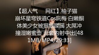 【顶级性爱绿意盎然】极品美娇妻『亨利夫妇』乱淫派对单男一进门舔黑丝淫妻到湿润 暴力怼操