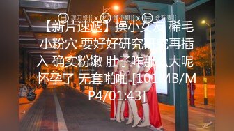 【新片速遞】操小女友 稀毛小粉穴 要好好研究研究再插入 确实粉嫩 肚子咋那么大呢 怀孕了 无套啪啪 [101MB/MP4/01:43]