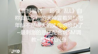 《震撼福利㊙️超强☛乱L》自称真实原创的大神冒着风险把年龄不是很大的丈母娘给办了~最刺激的是还配合玩SM调教~想想就兴奋