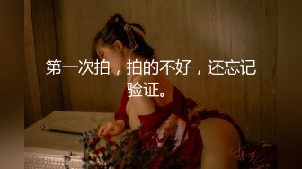 新人小学妹【反差眼镜妹】刚下海就被干~无套狂操射一身~  (2)