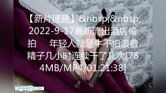 【新速片遞】&nbsp;&nbsp;2023-9月新流出安防酒店清晰偷拍❤️恨嫁的妹子和渣男一边看黄色电影一边调情被各种姿势草[706MB/MP4/40:53]