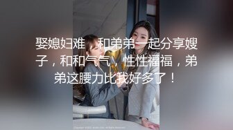 顶级颜值【奈汐酱】最新两套付费福利，石洞迷闻，粉色护士，大奶风骚御姐范