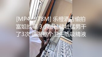 [MP4/ 978M] 乐橙酒店偷拍富姐找鸭 3小时被健壮猛男干了3次 逼逼塞个卫生纸吸精液