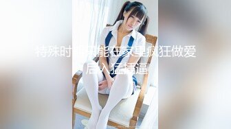 后入清纯美女