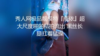 【办公室恋情❤️女神流出】终于把公司高冷女神搞到手没想到床上这么浪，你眼中的女神其实是一只欠操的母狗而已