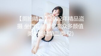 【厕拍精品】2022年精品盗摄 坐便式前景偷窥众多颜值美女嘘嘘第二季 (2)