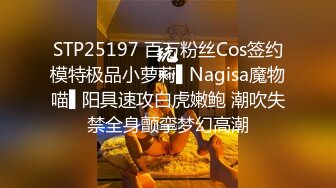 STP25197 百万粉丝Cos签约模特极品小萝莉▌Nagisa魔物喵▌阳具速攻白虎嫩鲍 潮吹失禁全身颤挛梦幻高潮