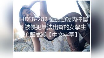 NHDTB-282 強振動環肉棒襲激 被侵犯無法出聲的女學生追擊高潮【中文字幕】