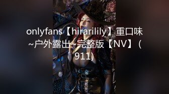 onlyfans【hirarilily】重口味~户外露出~完整版【NV】 (911)