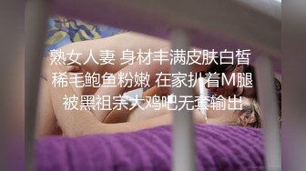 熟女人妻 身材丰满皮肤白皙 稀毛鲍鱼粉嫩 在家扒着M腿被黑祖宗大鸡吧无套输出