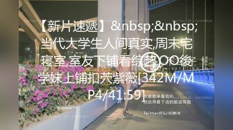 最新流出 4K电子厂原版 眼睛小师妹奶罩歪了 边尿尿 边整理奶罩