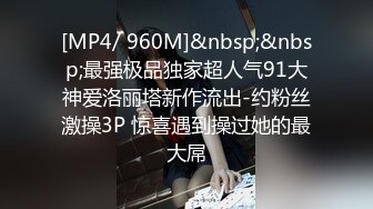 【新速片遞】酒吧面试女孩为得高薪甘愿被潜规则❤️穿着性感情趣内裤和经理啪啪 - 糖糖[561MB/MP4/23:41]