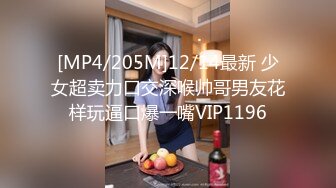 从女神到小母狗00后小妹妹〖芋泥啵啵〗被主人束缚调教的白丝女仆 深喉口爱 小穴被大肉棒尽情蹂躏！