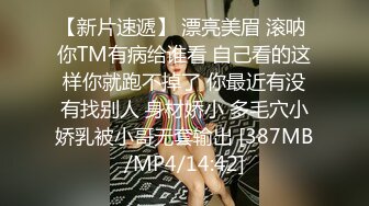 【新片速遞】 漂亮美眉 滚呐 你TM有病给谁看 自己看的这样你就跑不掉了 你最近有没有找别人 身材娇小 多毛穴小娇乳被小哥无套输出 [387MB/MP4/14:42]