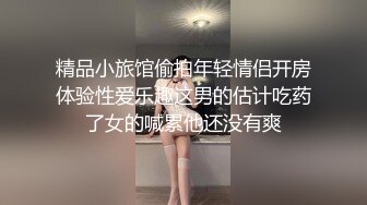 精品小旅馆偷拍年轻情侣开房体验性爱乐趣这男的估计吃药了女的喊累他还没有爽