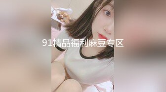 情趣床轮操4P良家女友-下