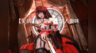 【无码】渡辺美羽 他人妻味～巨乳熟女