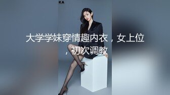 云盘泄密-爱穿丁字裤的性感黑丝美女和网友偷情啪啪,被大鸡巴彻底征服想怎么玩都可以,颜值高,逼逼长得真不错!