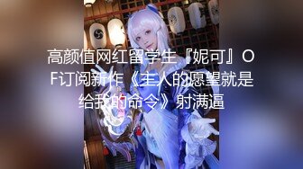 【精品泄密】反差清純制服學妹日常啪啪誘惑私拍福利 隆起的白虎蜜桃穴緊致吸吮太上頭了 主動用小穴溫暖大雞巴 720P高清原版