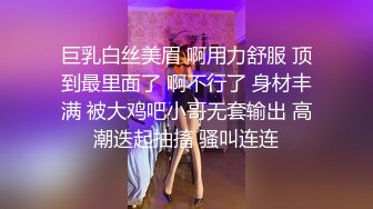 巨乳白丝美眉 啊用力舒服 顶到最里面了 啊不行了 身材丰满 被大鸡吧小哥无套输出 高潮迭起抽搐 骚叫连连