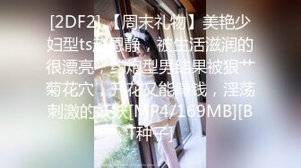 【全網推薦】【調教母狗】年輕女友【可兒】騷主【王教練的騷母狗】～55V高清原版王教练 (2)