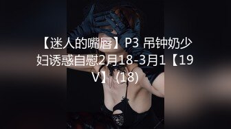 [MP4/146M]6/9最新 美少妇一线馒头B不小心碰到她屁股吓的杀猪一样大叫VIP1196