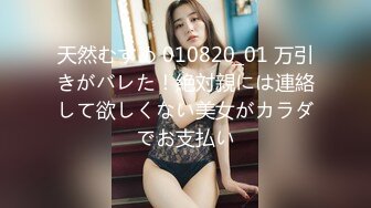 天然むすめ 010820_01 万引きがバレた！絶対親には連絡して欲しくない美女がカラダでお支払い