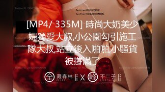 ED Mosaic 女友负气出走在路边随便抓男大生回饭店爱爱不料男友突然回来了!