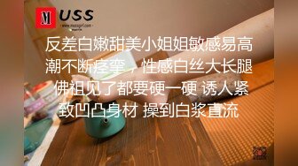 高端私拍官方名站流出，素人清纯大学生全露丝袜足交旗袍制服