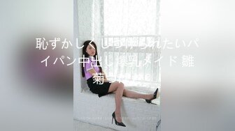 御姐女神~【Game_yoyo】小美女电梯公厕大秀~特写自慰楼梯口淫水狂喷【67V】 (48)