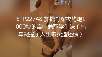 STP22748 加钱哥深夜约炮1000块的高中兼职学生妹（出车祸撞了人出来卖逼还债）